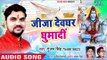 Gunjan Singh (2018) सुपरहिट काँवर भजन - Jija Devghar Ghuma Di - Superhit Hindi Kanwar Bhajan 2018