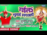 Surdeep Sawan (2018) का सुपरहिट देवी गीत ||  Gaila Bhulai Agarbatti || Bhojpuri Devi Geet 2018