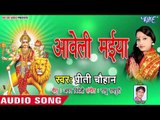 Priti Chauhan (2018) का सुपरहिट देवी गीत || Aaveli Maiya || Darshan Di Ae Maiya