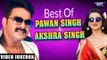 #टॉप 10 #सुपरहिट_गाना 2018 || Pawan Singh, Akshara Singh || Pawan Singh Superhit Bhojpuri Songs