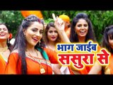 Akshara Singh (2018) सुपरहिट काँवर VIDEO SONG - Bhag Jaib Sasura Se - Superhit Bhojpuri Kanwar Songs