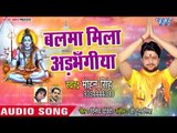 Mohan Singh का सबसे जबरदस्त काँवर गीत 2018 - Balma Mila Adbhangiya - Bhojpuri Hit Kanwar Songs