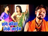 Babua Nitish (2018) सुपरहिट काँवर VIDEO SONG - Sange Kanwar Leke Jaib - Bhojpuri Kanwar Song