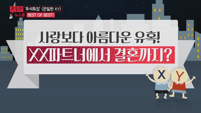 파트너에서 결혼에 골인한 스타는 누구?