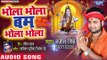 Ranjeet Singh का सुपरहिट काँवर भजन 2018 - भोला भोला बम भोला भोला - Bhola Bhola Bam Bhola Bhola