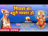 Piyawa Ba Bahute Lachar Ho || Kaise Ke Kari Mai Raur Bedai || Tiger Lal Yadav || Devi Geet 2018