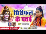 Sanjana Raj हिट काँवर गीत 2018 - AUDIO JUKEBOX - Sawan Aaya Hain - Bhojpuri Kanwar Songs 2018