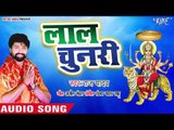 2018 का सबसे सुपरहिट देवी गीत - Lal Chunariya - Lal Chunari - Raj Yadav - Bhojpuri Devi Geet