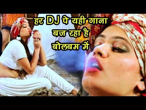 FULL DJ REMIX (बोलबम ) बिहार में हर DJ पे यही गाना बज रहा है