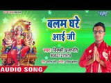 Vicky Prajapti  (2018) का सुपरहिट देवी गीत || Balam Ghare Aayi Ji || Mahima Sherawali Ke