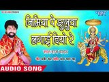 2018 का सबसे सुपरहिट देवी गीत - Nimiye Pe Jhulwa Laga Diyo Re   Lal Chunari   Raj Yadav