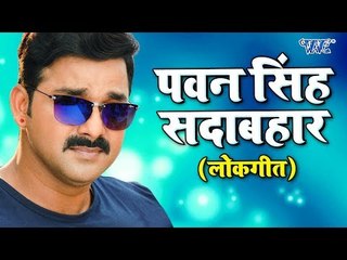 Download Video: Pawan Singh का सदाबहार सुपरहिट गाना - Superhit Bhojpuri Hit Songs 2018 - Video Jukebox