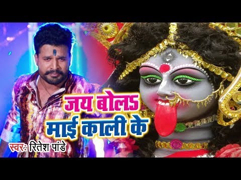 Ritesh Pandey का सबसे सुपरहिट काली भजन - Jai Bola Kaali Mai Ke - Vinti Kare Dharti Maiya