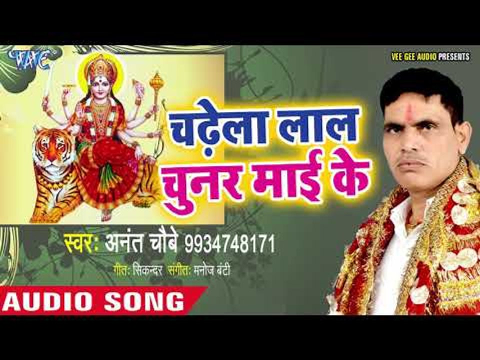 Chadhela Lal Chunar Mai Ke || Kripa Mori Maiya Ke || Anant Chubey || Devi Geet 2018