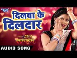 BHOJPURI NEW SUPERHIT SONG - Dilwa Ke Dildar - Bhojpuri Hit Songs 2018 New