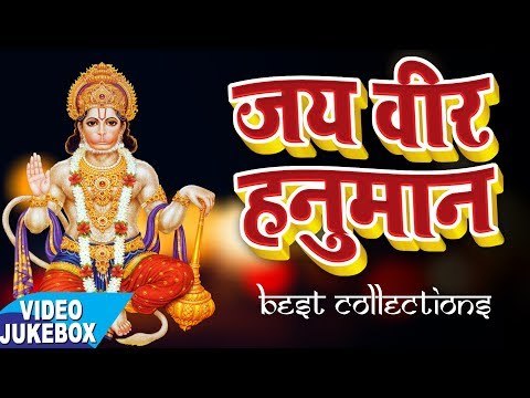 मंगलवार हनुमान जी Special Bhajan - Video JukeBOX - Bhojpuri Hanuman Ji Bhajan 2017 new