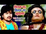 Vishal Gagan (2018) सुपरहिट काँवर भजन - Tilak Pa Chilam Na Chadhaila - Superhit Bhojpuri Kanwar Song