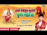 Rajeev Lal Yadav (2018) का सुपरहिट देवी गीत || Lal Adhul Fulwa Fula Gail Ba || Devi Geet 2018