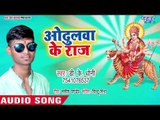 Ohaulwa Ke Raaj || Nimiya Ke Dadh Maiya || D K Dhoni || देवी गीत 2018