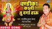 Ramashis Kumar Kevat  (2018 ) का सुपरहिट देवी गीत || Chandika Kali Tu Hi Durga Hau || देवी गीत 2018