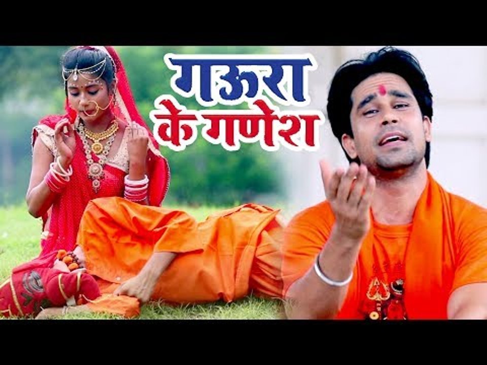 #Ravi Raj का सबसे #प्यारा काँवर भजन 2018 - Gaura Ke Ganesh - Bhojpuri Hit Kanwar Songs 2018