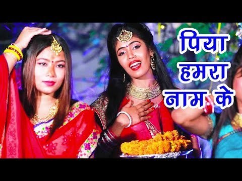 Special तीज त्योहार गीत 2018 || Piya Sang Hamra Name Ke - Nishu Aditi - Superhit Bhojpuri Teej Songs