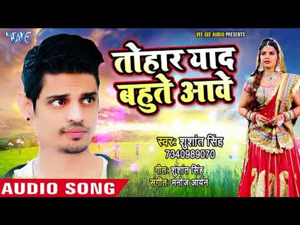 Sushant Singh - 2018 का सबसे बड़ा दर्द भरा Song | Bewafa | तोहार याद बहुत आवे | Sad Song 2018 |