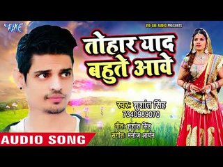 Sushant Singh - 2018 का सबसे बड़ा दर्द भरा Song | Bewafa | तोहार याद बहुत आवे | Sad Song 2018 |