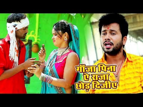 Ajit Anand (2018) सुपरहिट काँवर गीत 2018 - Ganja Pina Ae Raja Chhod Dijiye - Bhojpuri Kanwar Songs
