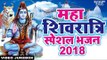 Maha Shivaratri special song 2018 - Om Namah Shivaya | Lord Shiva Bhajan | Devotional songs 2018