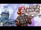 Nandani Swaraj (2018) NEW काँवर भजन - Gaura Ke Dulha Gor - Superhit Bhojpuri Kanwar Songs NEW