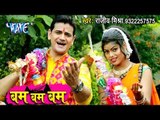 Rajeev Mishra (बम बम बम) शिव भजन VIDEO SONG 2018 - Bhole Bhole Jai Jai Bhole - Latest Kanwar Songs