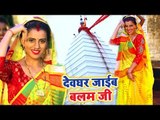 Akshara Singh (2018) का सबसे जबरदस्त काँवर गीत - Devghar Jaib Balam Ji - Latest Kanwar Songs 2018