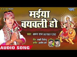 Maiya Bachawali Ho || Aihe Mori Maiya || Aman Raj || Bhojpuri Devi Geet 2018