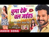 आ गया Ritesh Pandey का नया सुपरहिट गाना - Chumma Deke Chal Jaiha - Superhit Bhojpuri Songs