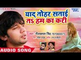 प्यार में बेवफाई का सबसे दर्द भरा गीत - Neelkamal Singh - Barbad Jindagi - Bhojpuri Sad Songs