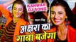 Akshara Singh का सबसे बड़ा काँवर गीत (VIDEO SONG) - Akshara ka Gana Bajega - Hindi Kanwar Songs 2018