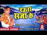 2018 का हिट छठ गीत - Daura Sajake - Ashish Raj - Bhojpuri Chhath Geet 2018