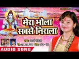 Arya Nandani (2018) सुपरहिट काँवर भजन - Mera Bhola Sabse Nirala - Superhit Hindi Shiv Bhajan 2018