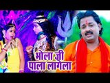 Rinku OJha (2018) सुपरहिट काँवर गीत - Bholaji Pala Lagel - Superhit Bhojpuri Kanwar Songs