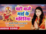 Anjali Tiwari (2018) का सुपरहिट देवी गीत || Ghanti Baje Mai Ke Mandiriya || Sato Bahiniya