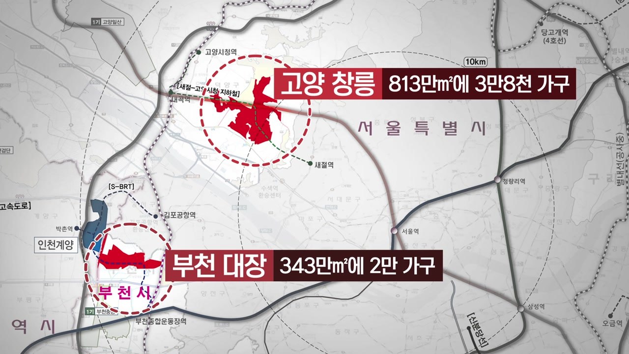 '고양 창릉·부천 대장' 3기 신도시...서울도 만 가구 / YTN