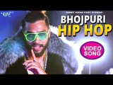 आ गया भोजपुरी पहली बार Hip Hop RAP SONG - Ammy Kang - Superhit Bhojpuri Rap Songs 2018