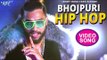 आ गया भोजपुरी पहली बार Hip Hop RAP SONG - Ammy Kang - Superhit Bhojpuri Rap Songs 2018