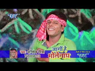 Bhang Ke Motariya - Jagi Ae Bholenath - Abhishek Mishra - Bhojpuri Hit Songs 2018 New