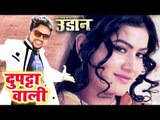 Gunjan Singh का NEW रोमांटिक VIDEO SONG 2018 - Dupatta Wali - Udaan - Bhojpuri Hit Songs 2018 New