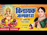 Ganesh Chaturthi Special Songs 2018 - Ranjeeta Sharma - Vinayak Janmkatha - Superhit Ganesh Bhajans