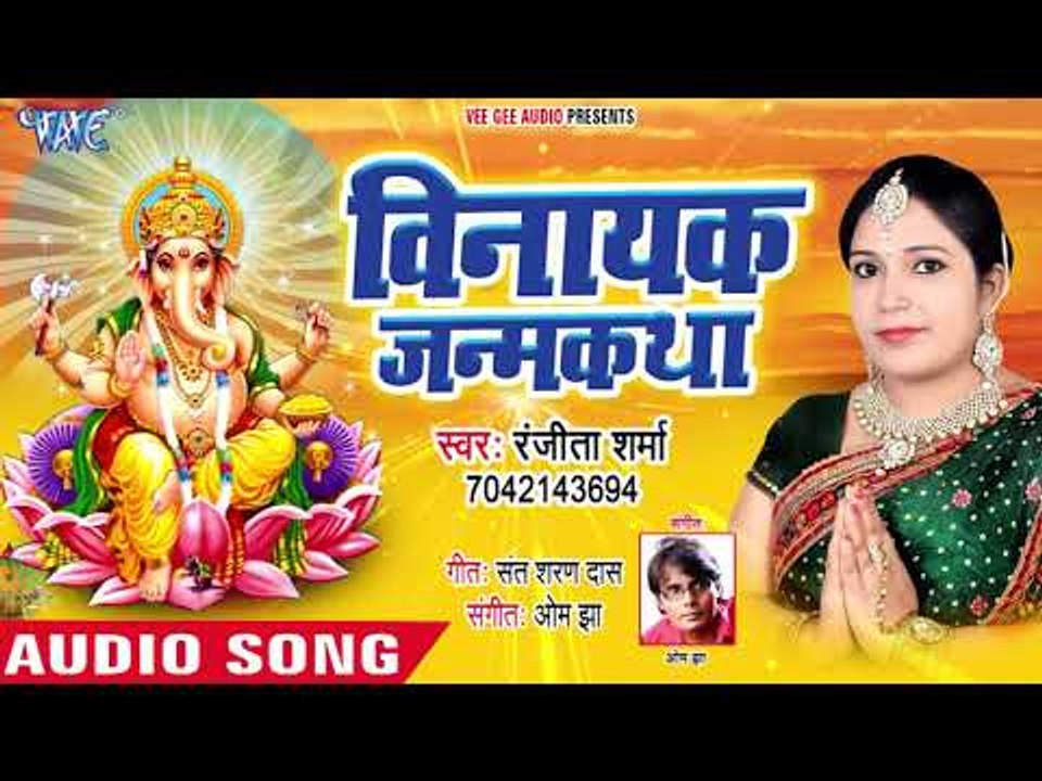 Ganesh Chaturthi Special Songs 2018 - Ranjeeta Sharma - Vinayak Janmkatha - Superhit Ganesh Bhajans