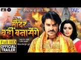 Mandir Wahi Banayenge (Official Trailer) - Chintu, Nidhi Jha - Superhit Bhojpuri Movie 2018