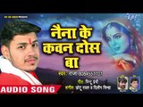 Raja (2018) का सुपरहिट नया गीत - Naina Ke Kawan Dosh Ba - Pyar Hi Jindagi - Bhojpuri Hit Songs